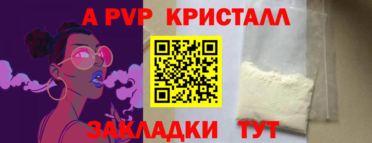 A-PVP  Альфа ПВП кристаллы  Заволжье  Alpha-PVP Crystall  Вход с VPN  A-PVP крисы CK 