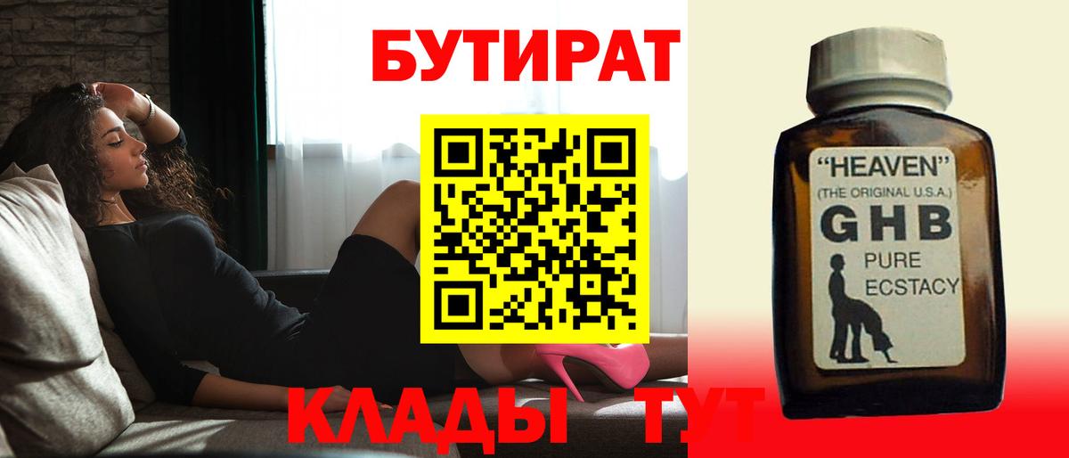 БУТИРАТ буратино Заволжье