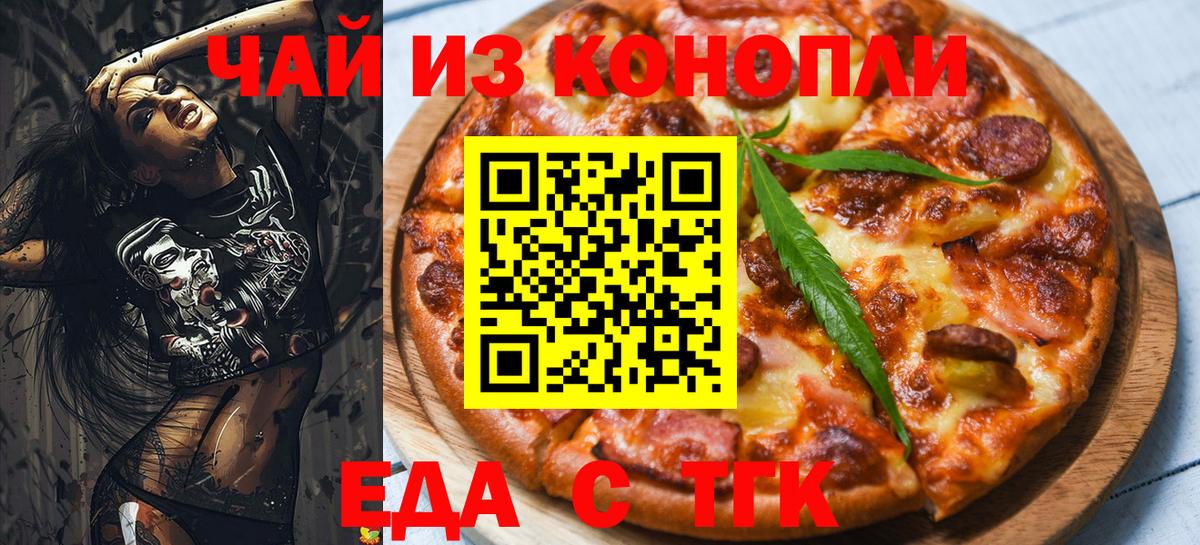 Печенье с ТГК марихуана  Вход с VPN  Заволжье 