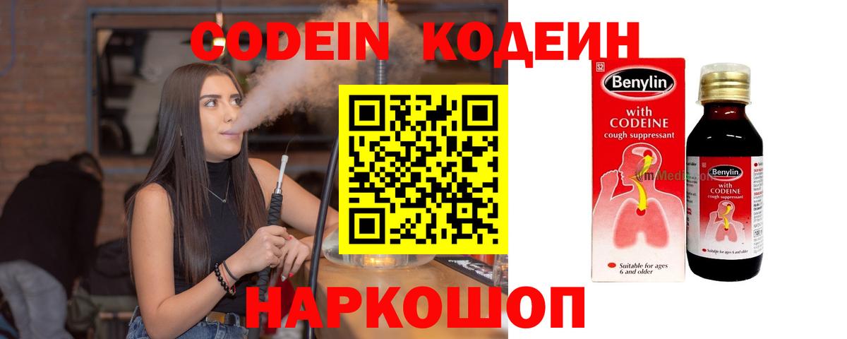 Кодеин Purple Drank  Кодеин Purple Drank  Заволжье  Вход с VPN 