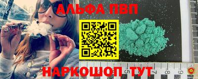 альфа пвп Ярославль