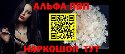 альфа пвп Ярославль