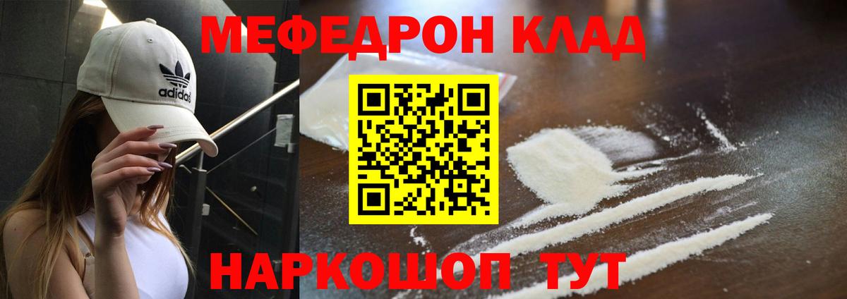 Меф VHQ  Вход с VPN  где продают   Мефедрон кристаллы  Заволжье  МЯУ-МЯУ 