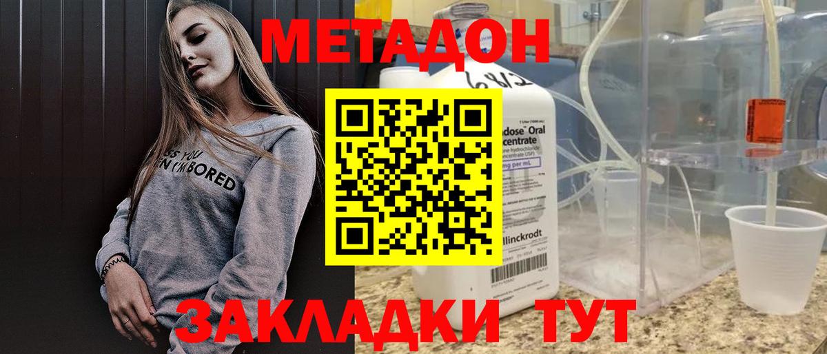Заволжье  МЕТАДОН кристалл  Вход с VPN  Метадон мёд 
