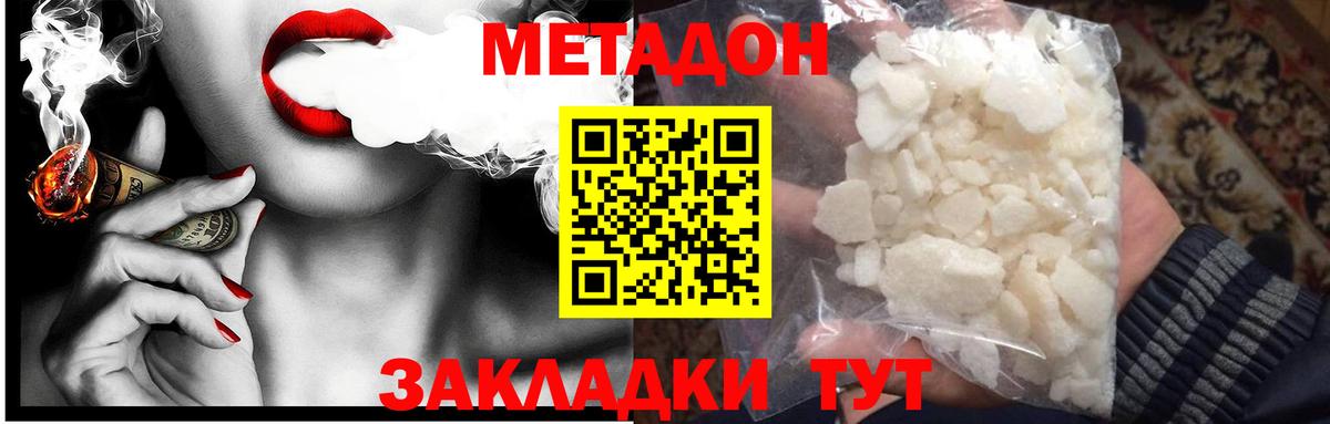 МЕТАДОН VHQ Заволжье