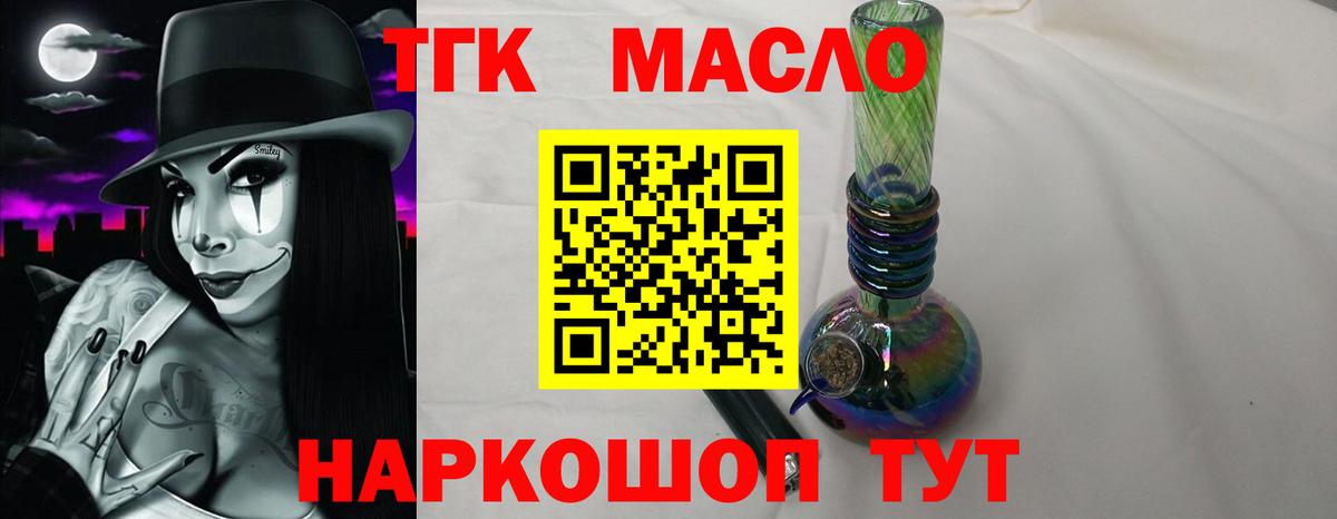 купить  цена  ТГК вейп с тгк  Вход с VPN  Дистиллят ТГК жижа  Заволжье 